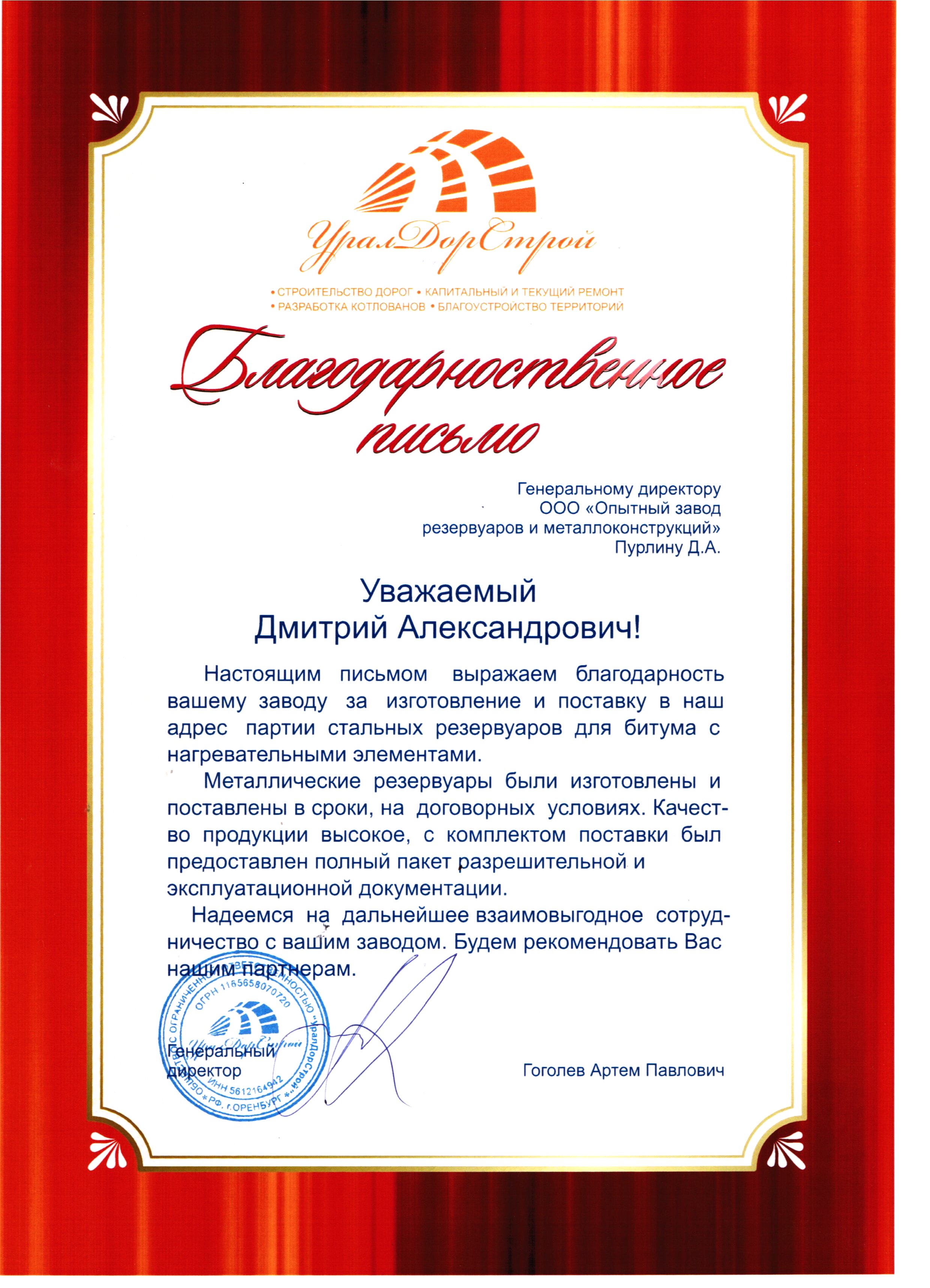 УралДорСтрой